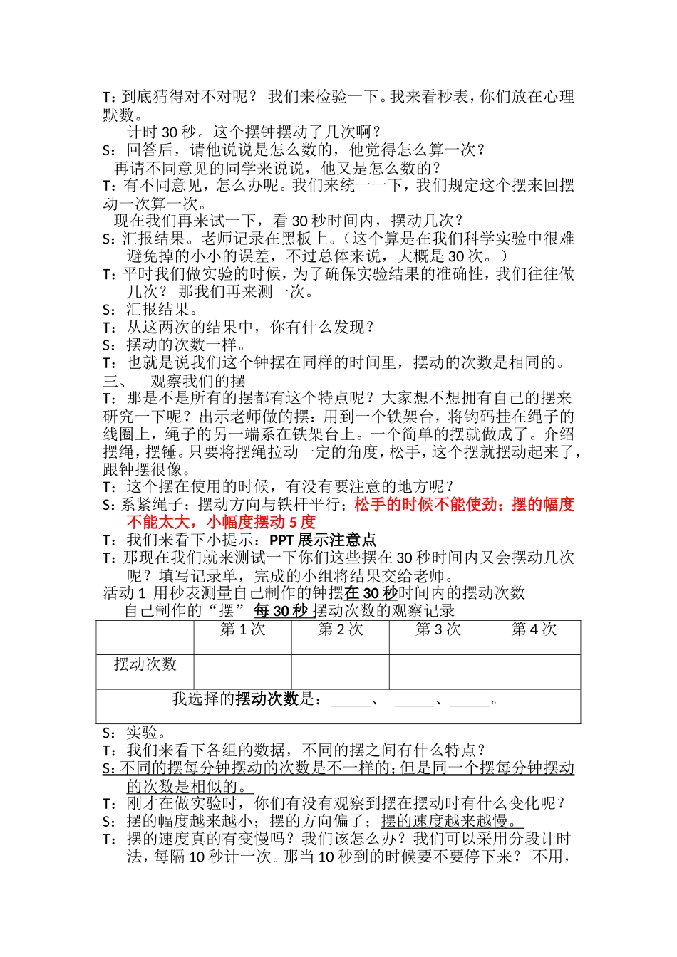 机械摆钟教学设计 (2)_第2页