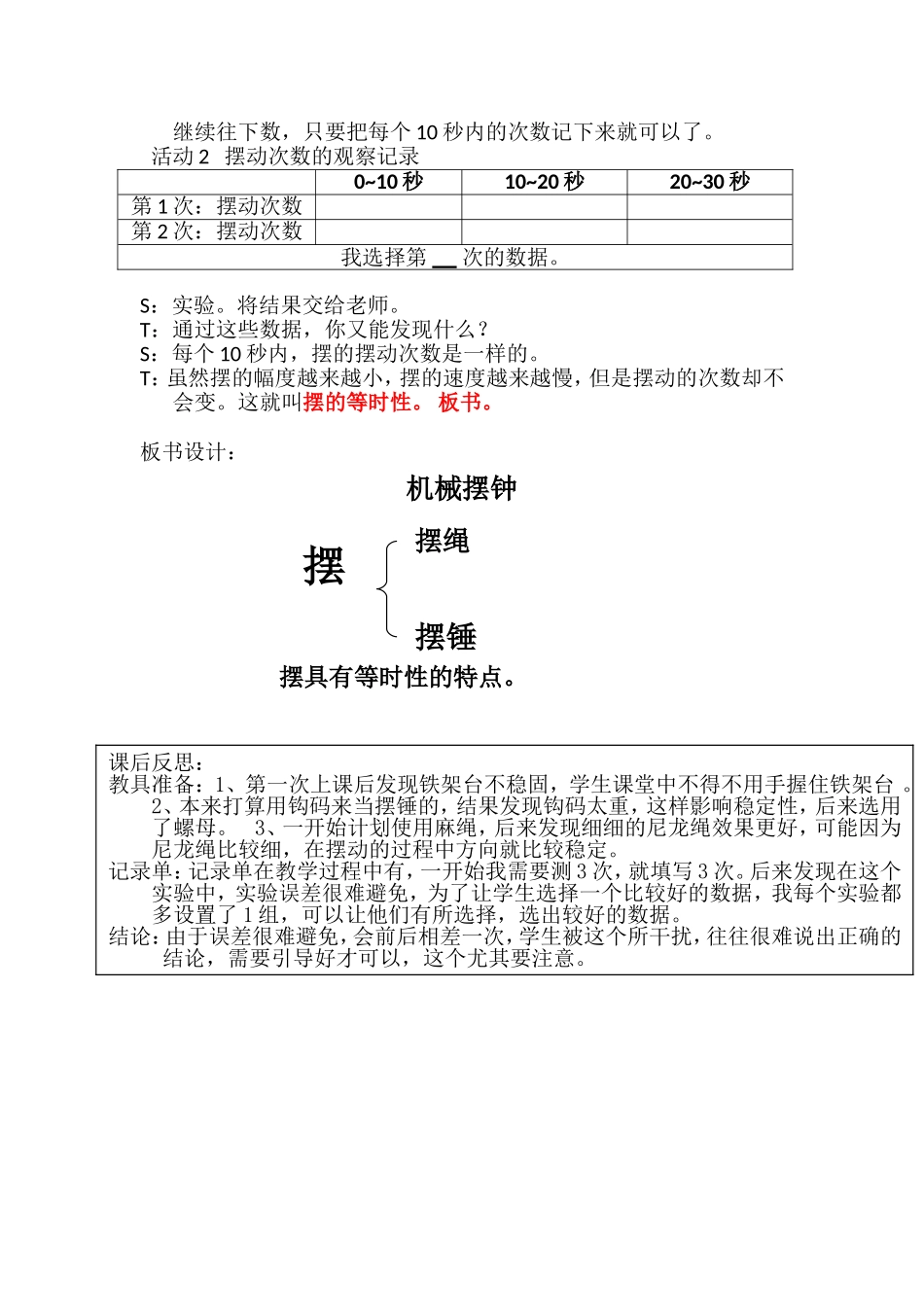 机械摆钟教学设计 (2)_第3页