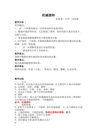 机械摆钟教学设计 (2)
