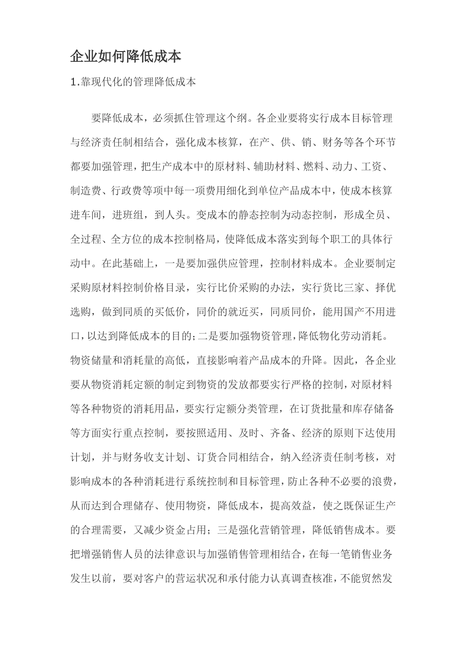 企业如何降低成本_第1页