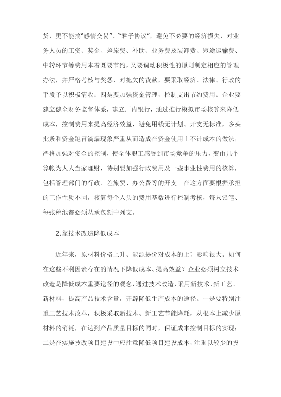 企业如何降低成本_第2页