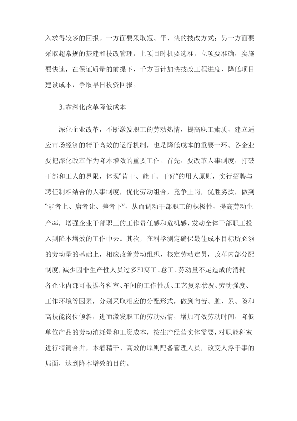 企业如何降低成本_第3页