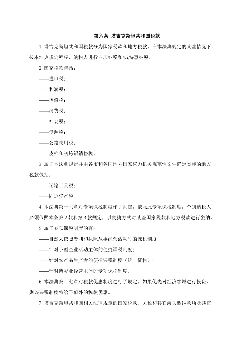 塔吉克斯坦共和国税法_第3页