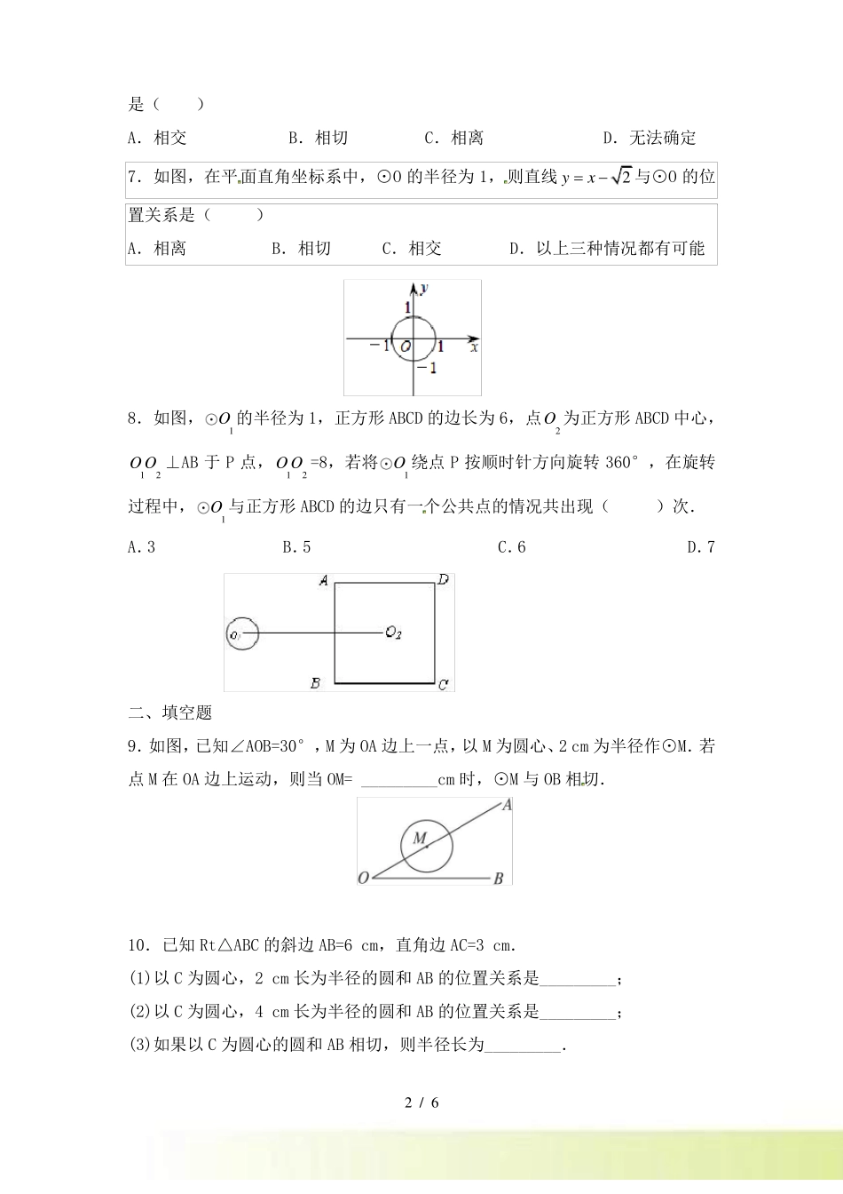 22直线和圆的位置关系课后练习含答案_第2页
