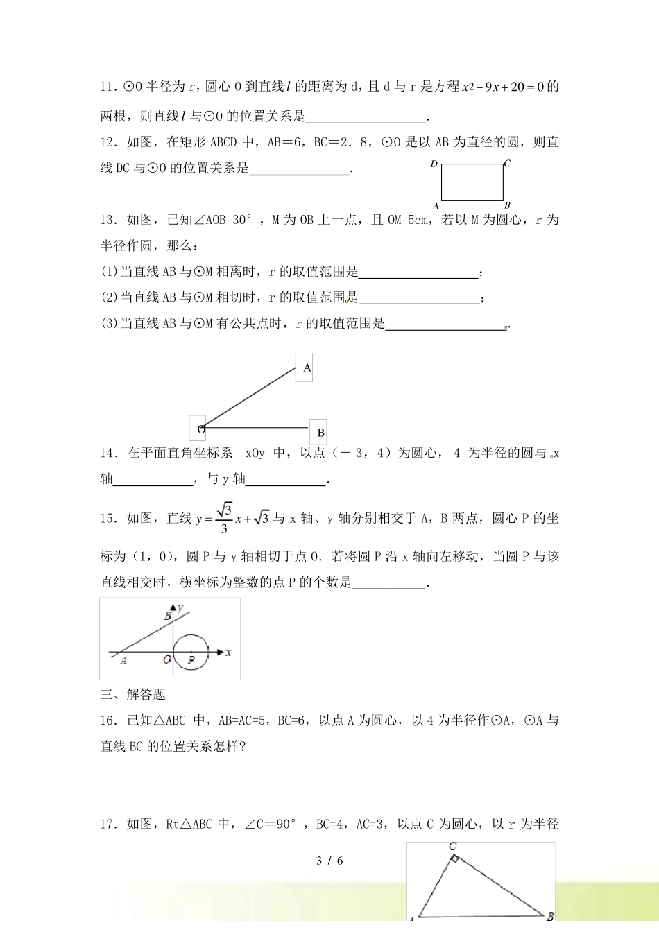 22直线和圆的位置关系课后练习含答案_第3页
