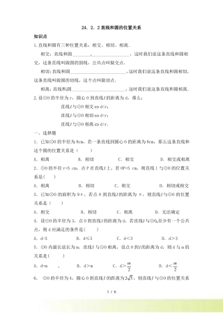 22直线和圆的位置关系课后练习含答案