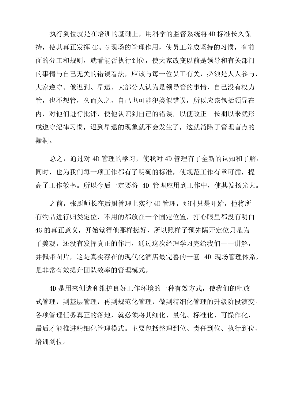 4D食品安全管理与精细化管理学习心得_第2页