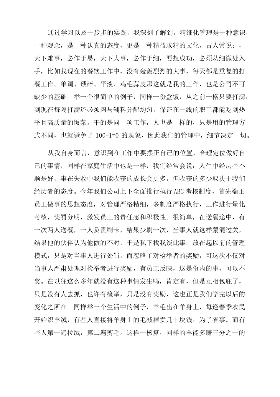 4D食品安全管理与精细化管理学习心得_第3页