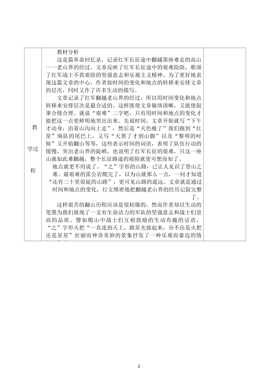 老山界教案 版本一_第2页