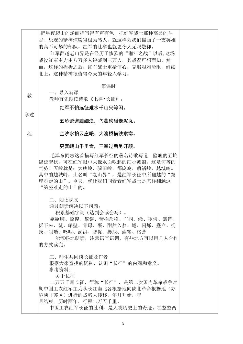 老山界教案 版本一_第3页