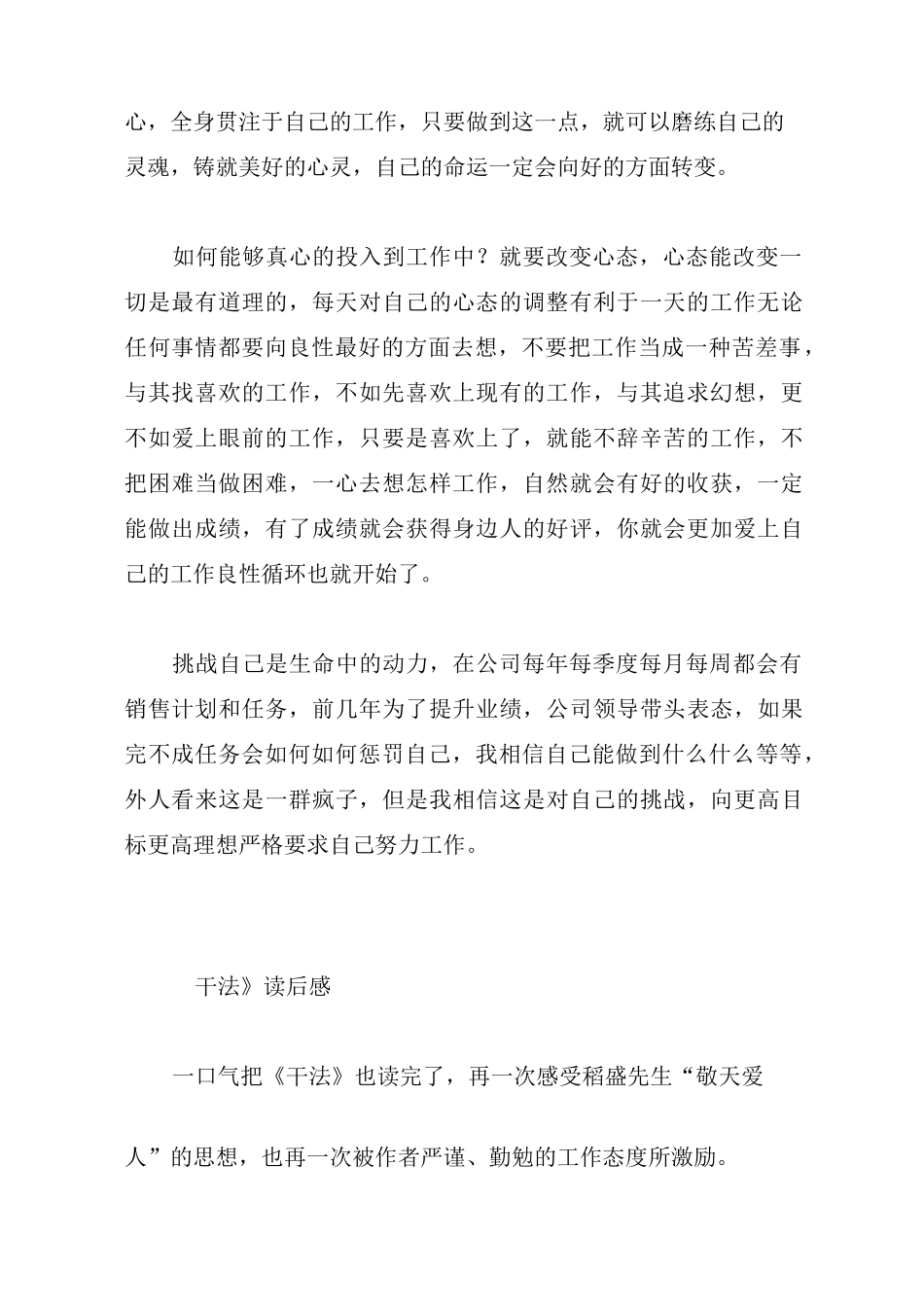 稻盛和夫干法读后感结合工作范文精选_第2页
