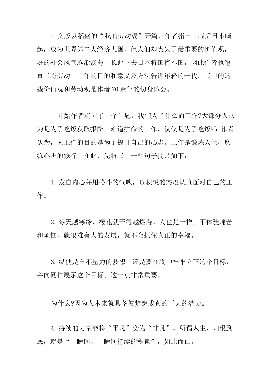 稻盛和夫干法读后感结合工作范文精选_第3页