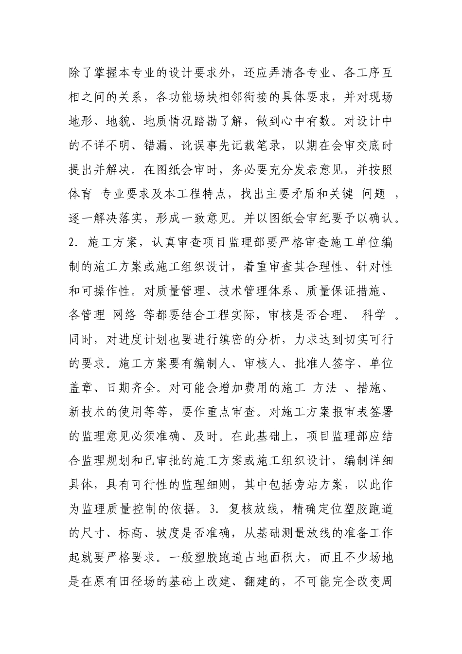 塑胶跑道基础施工中的质量监控_第2页