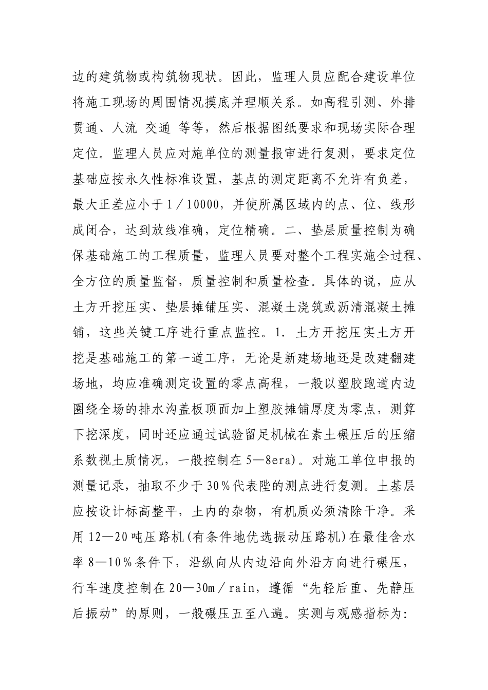 塑胶跑道基础施工中的质量监控_第3页