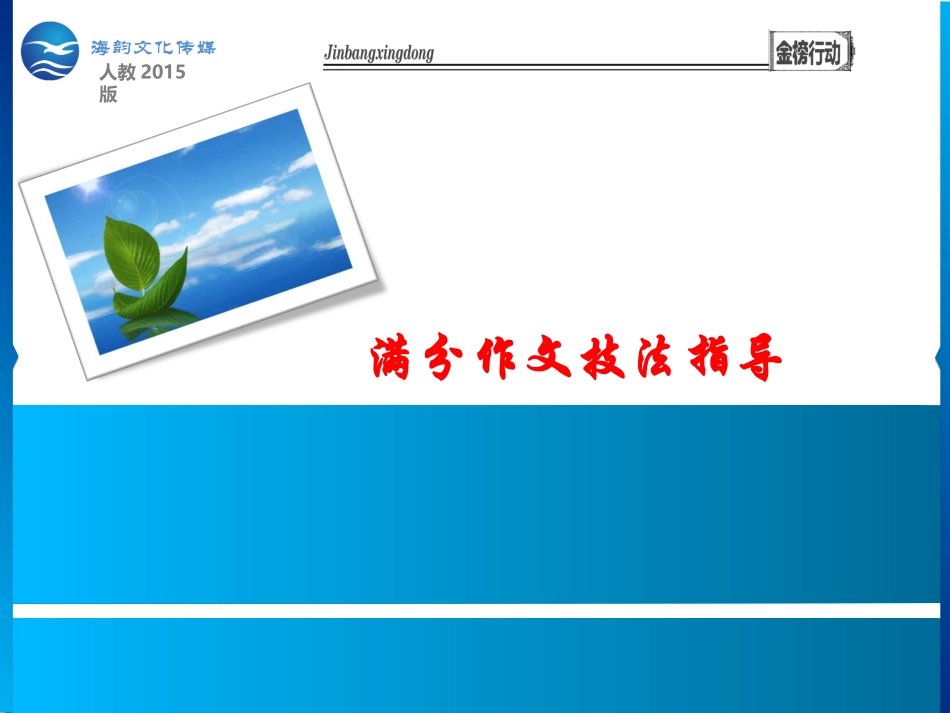 满分作文技法指导_第1页