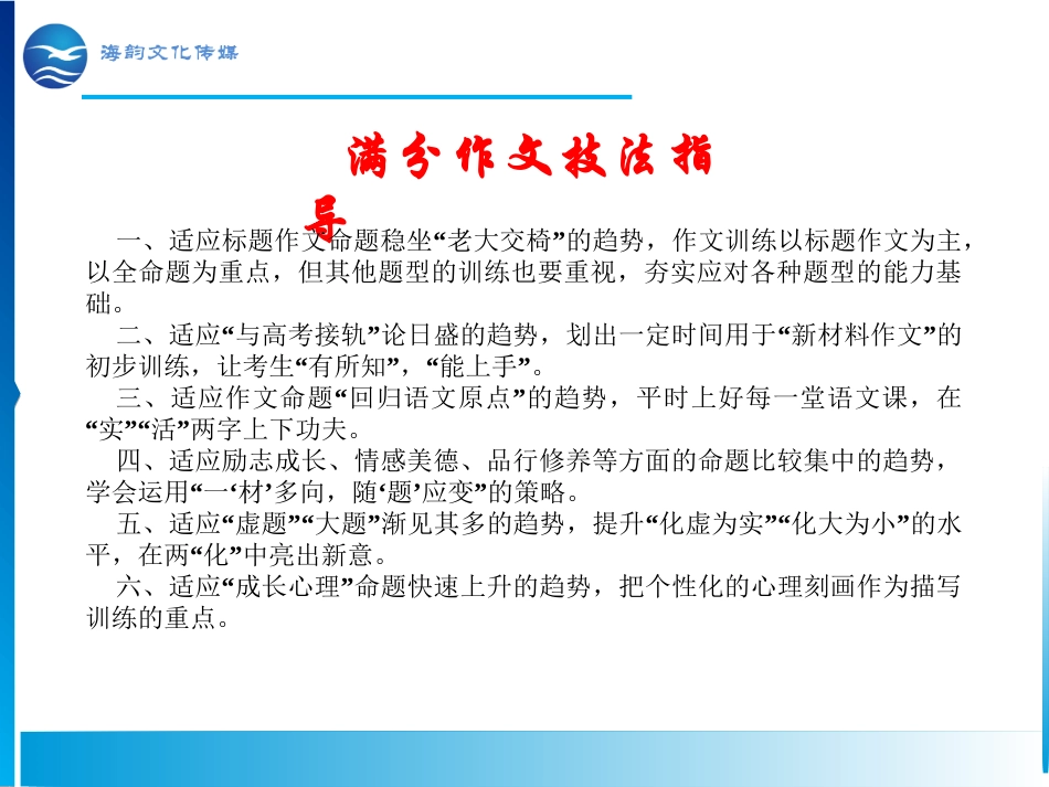 满分作文技法指导_第2页