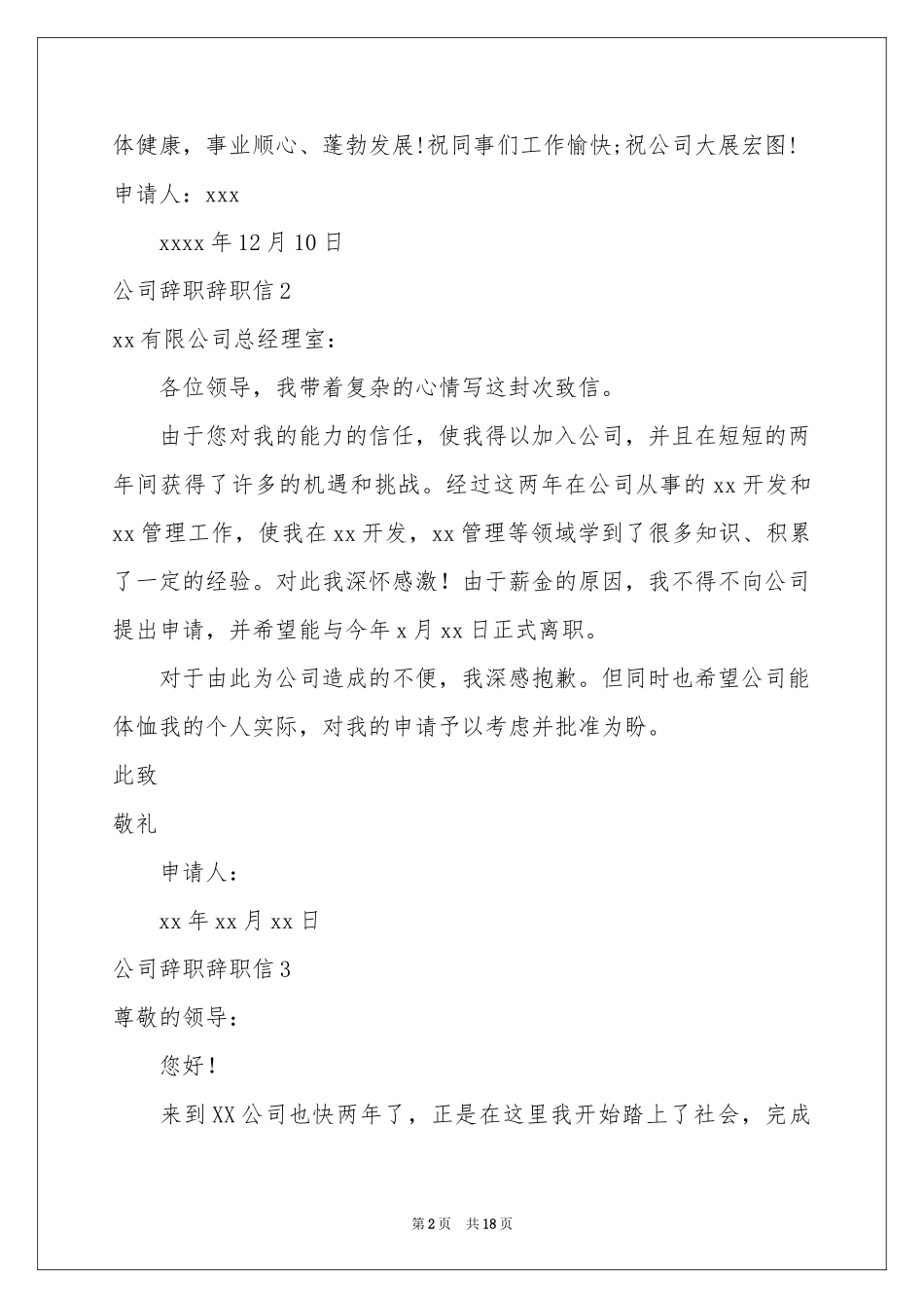 公司辞职辞职信_第2页