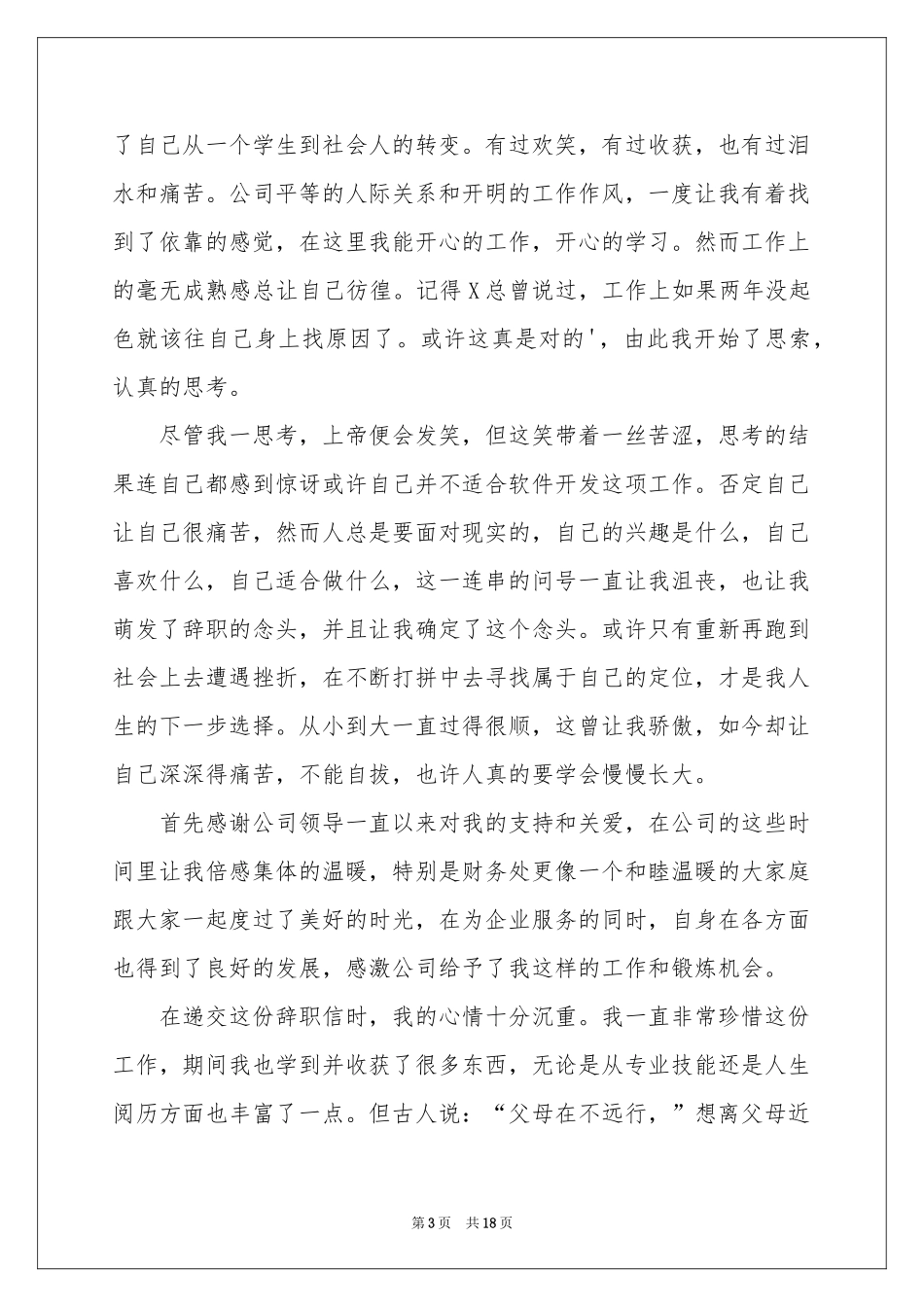 公司辞职辞职信_第3页