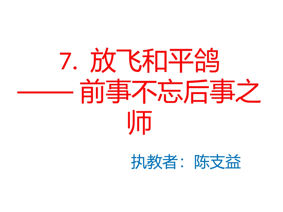 放飞和平鸽PPT_第2页