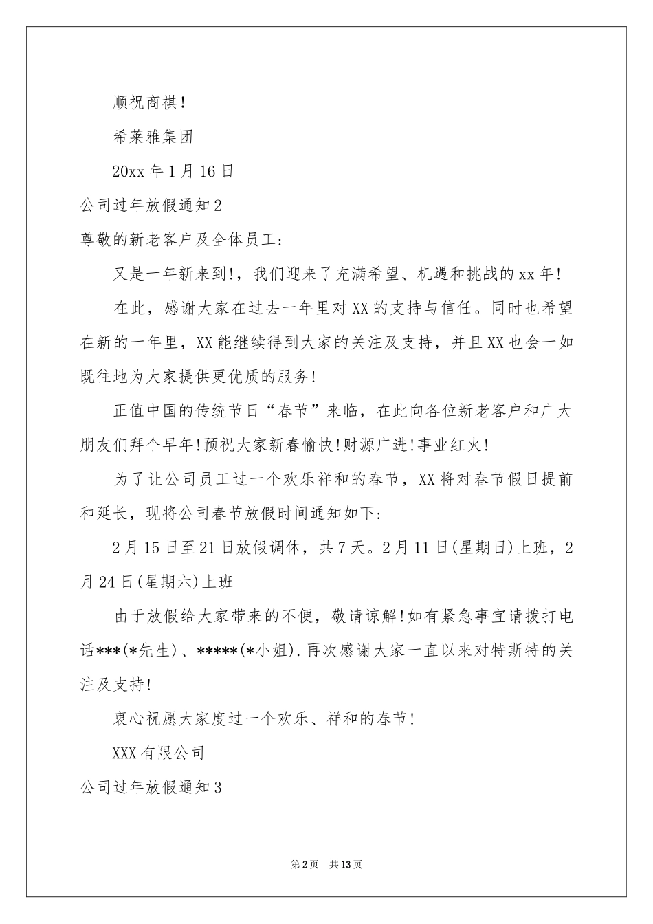 公司过年放假通知_第2页