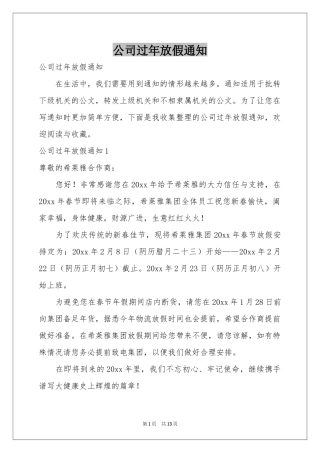 公司过年放假通知
