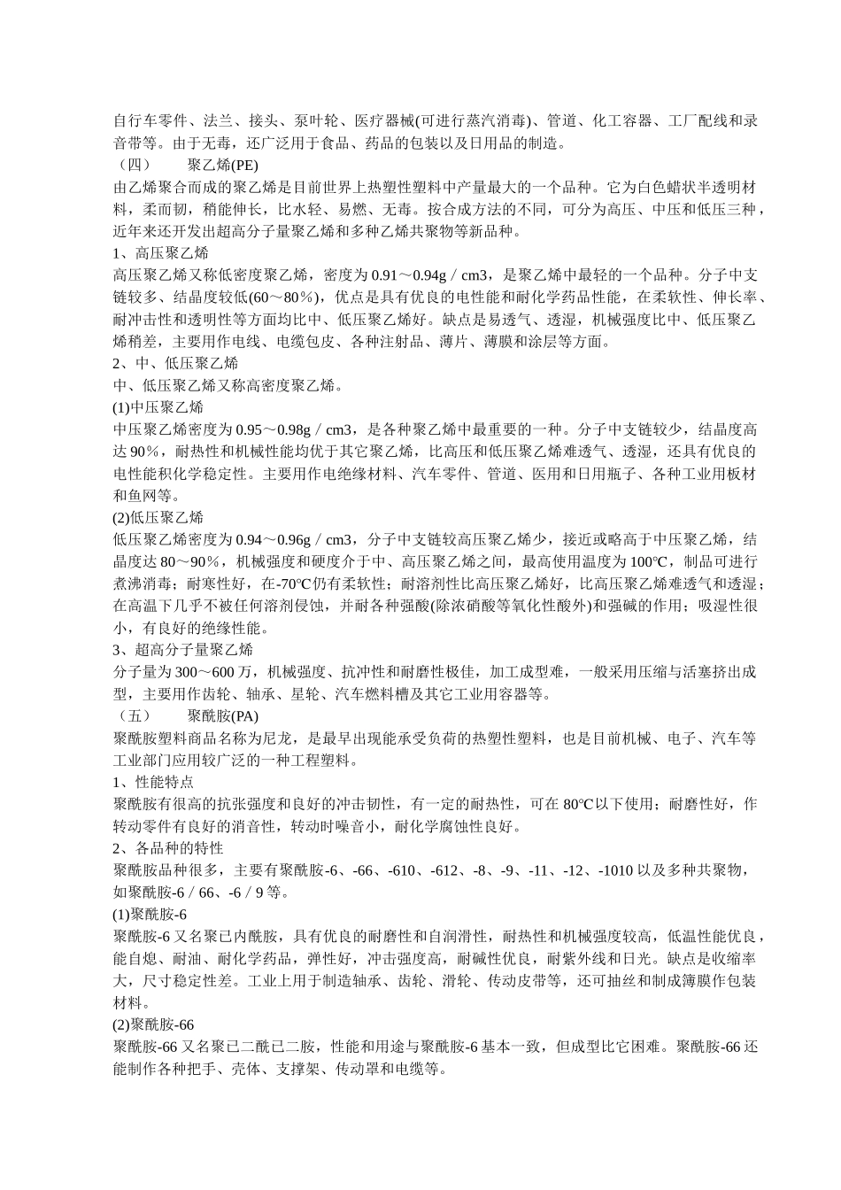 塑料的基本概念及其常用工程塑料的性能特点_第3页