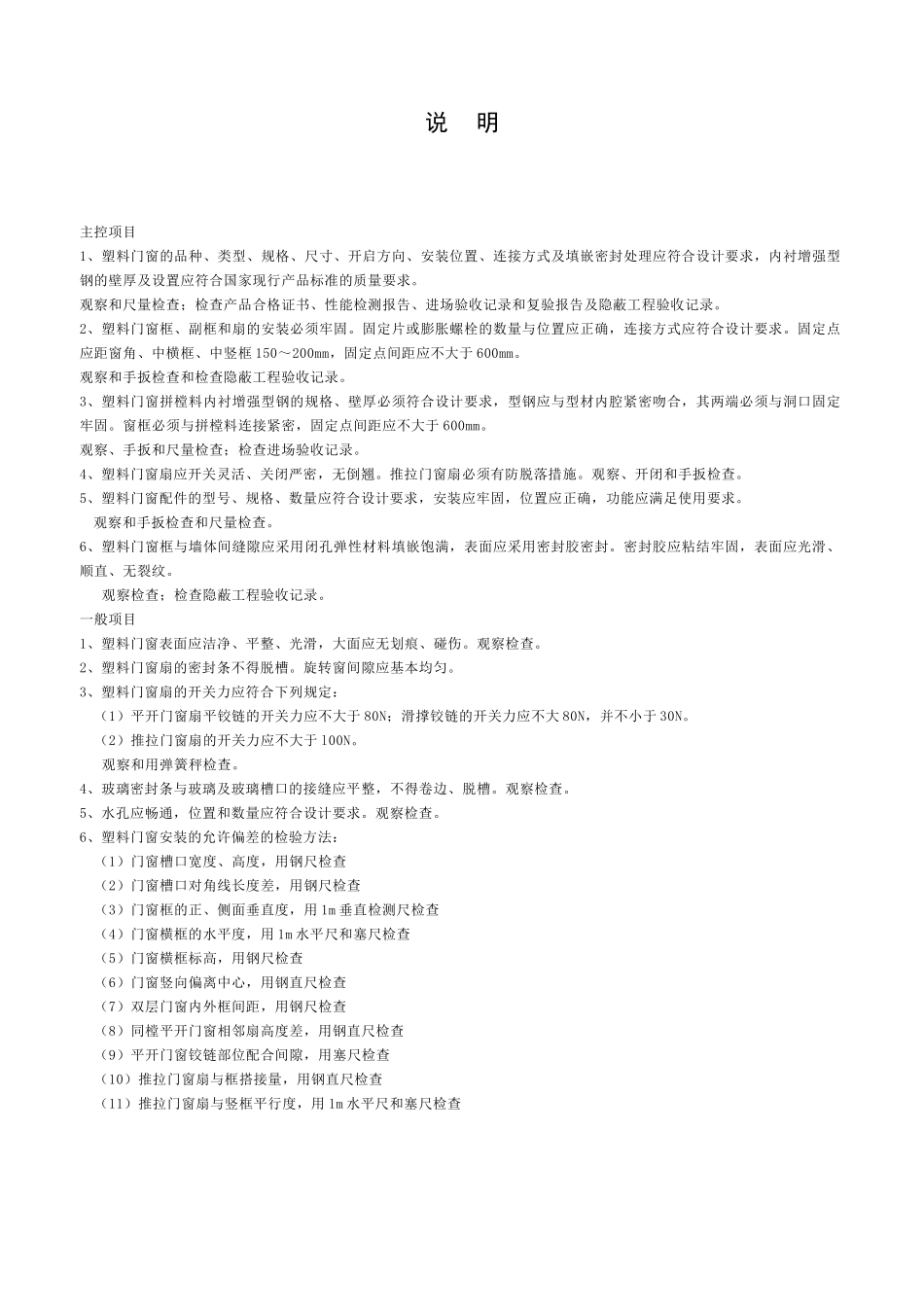 塑料门窗安装工程检验批质量验收记录表_第2页