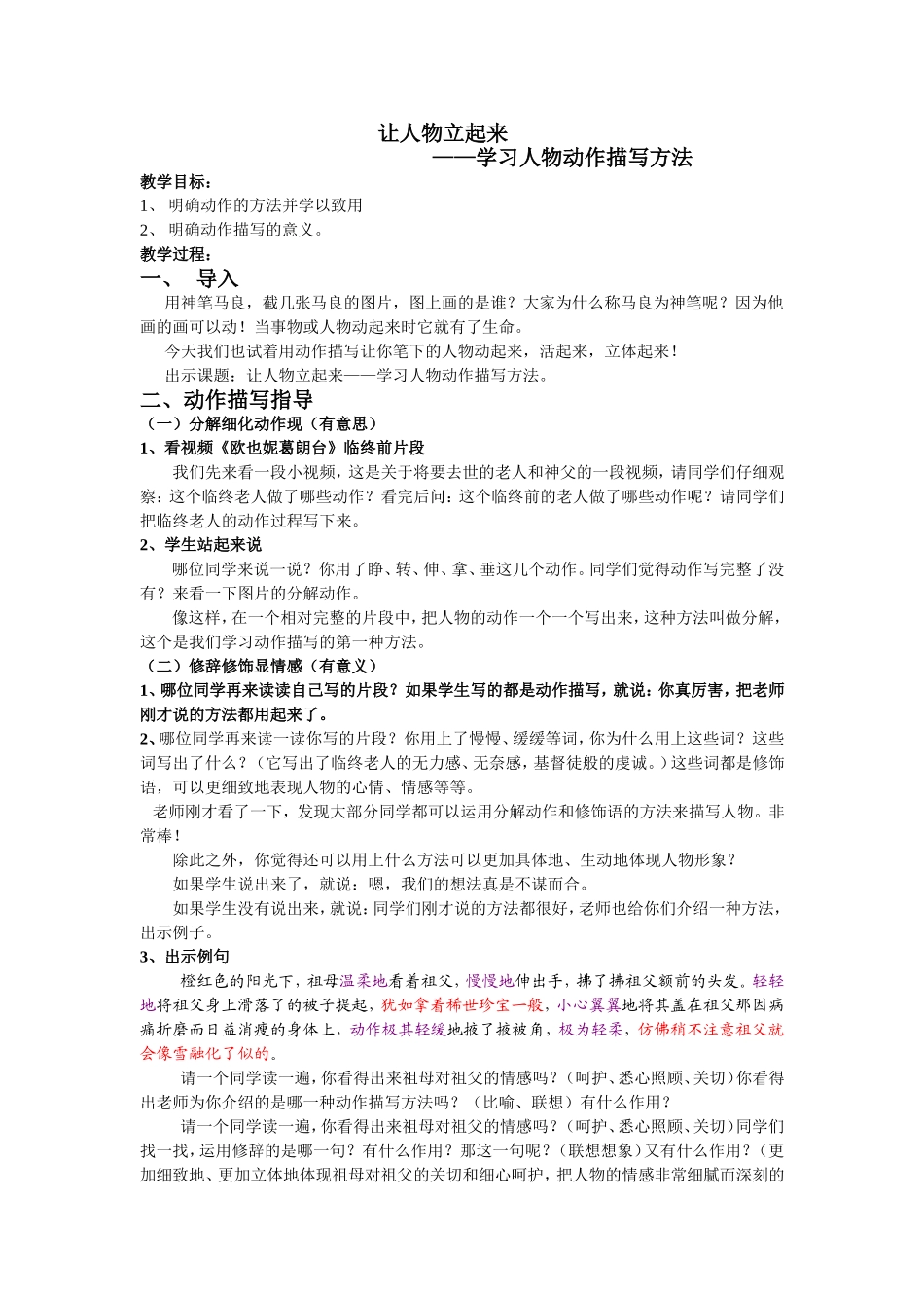 让人物立起来_第1页