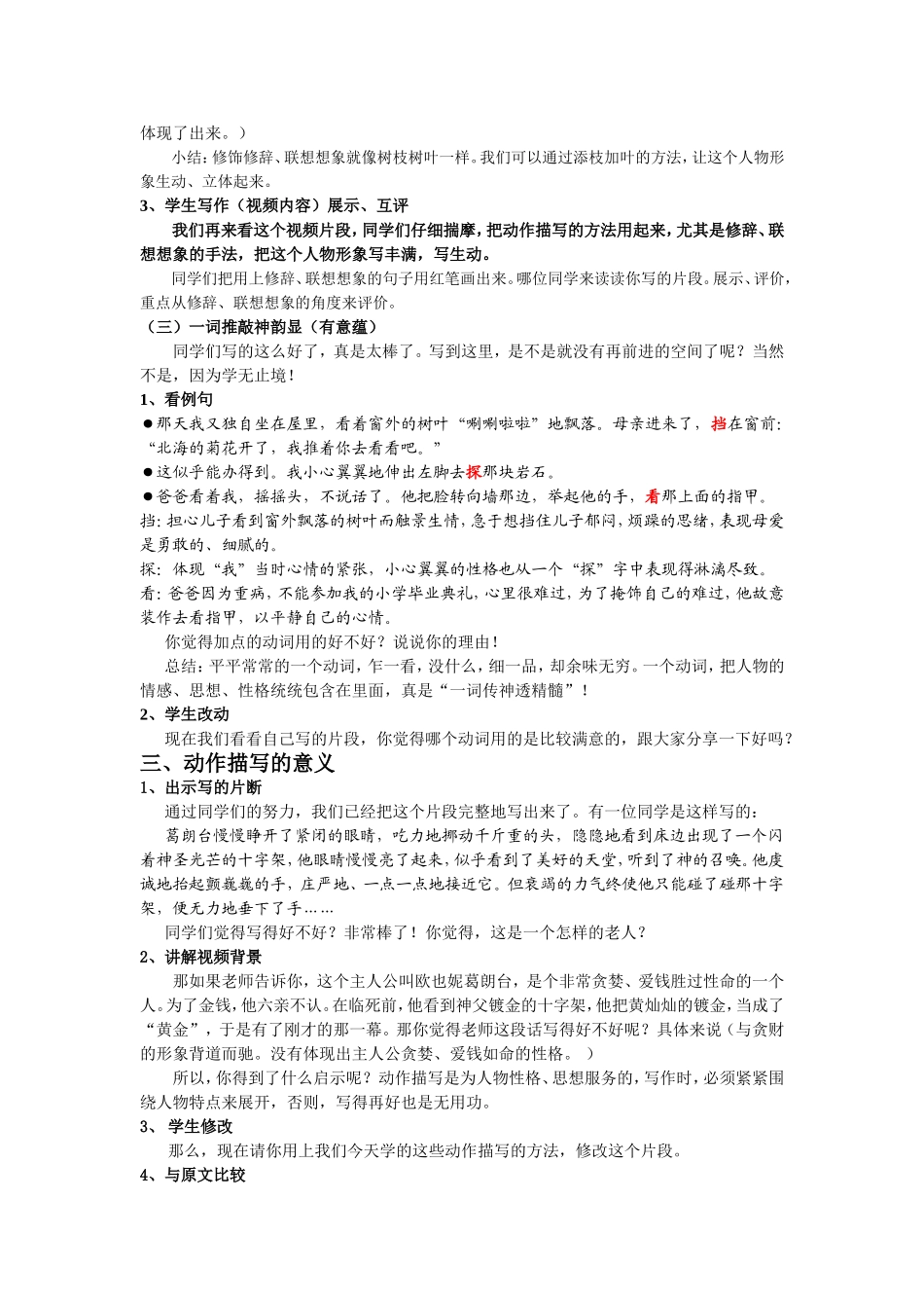 让人物立起来_第2页