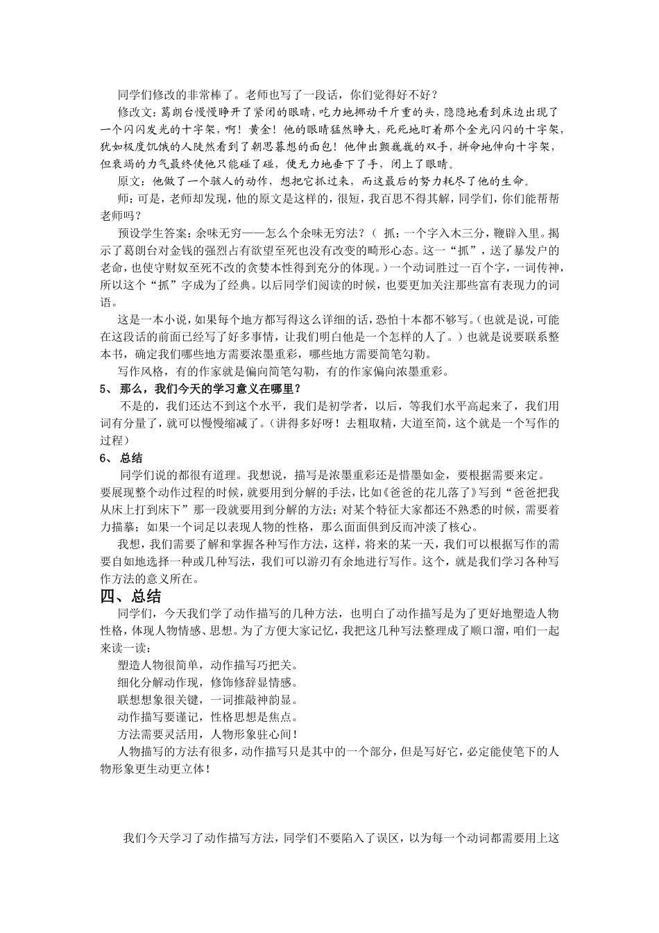 让人物立起来_第3页