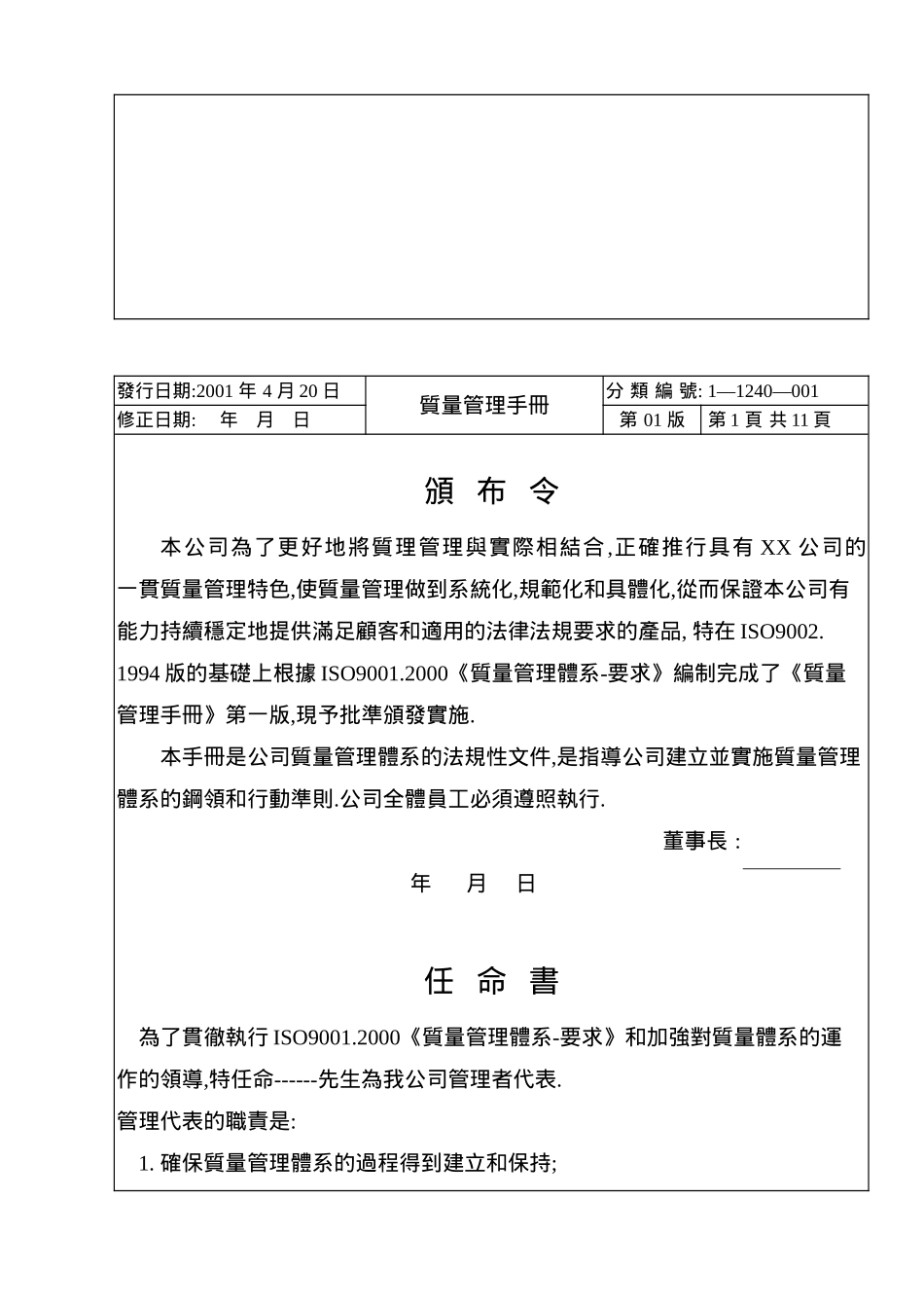 塑胶厂质量手册_第2页