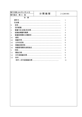 塑胶厂质量手册