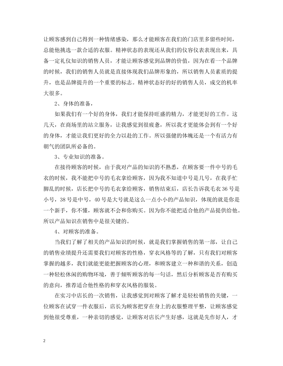销售员实习工作总结范本_第2页
