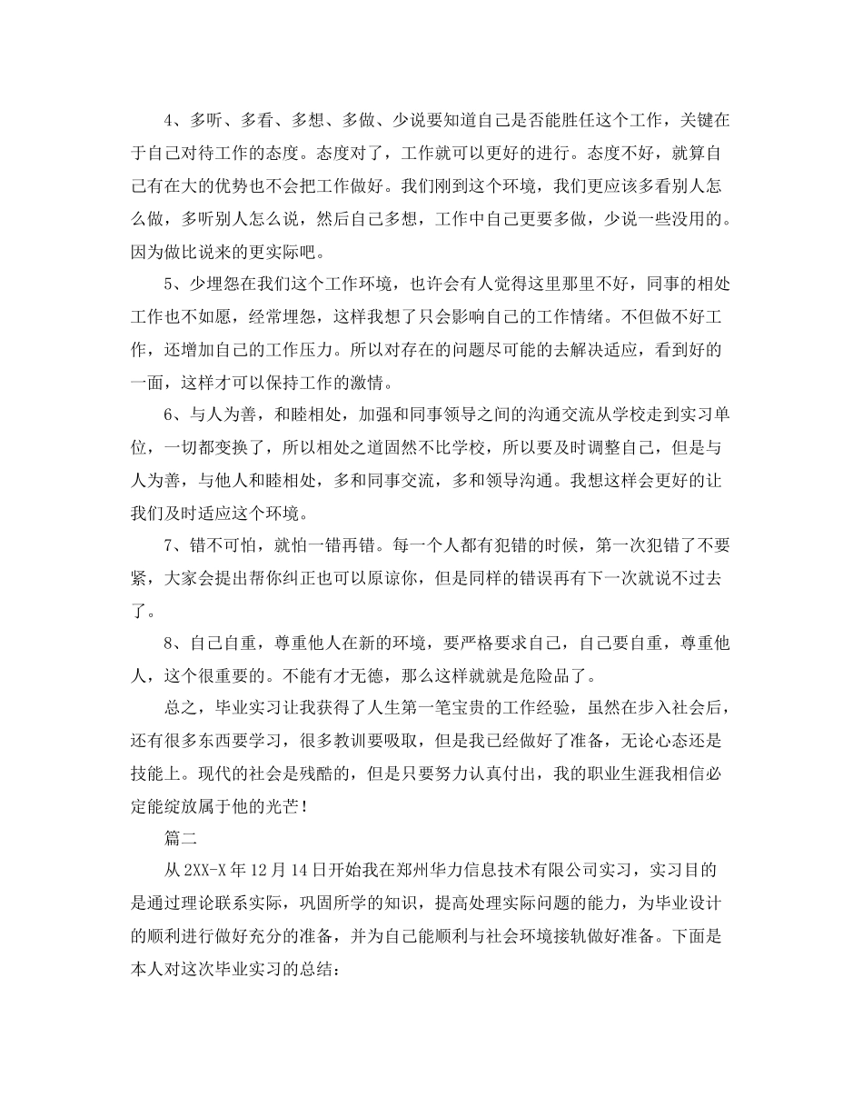 个人毕业实习工作总结范文三篇_第2页