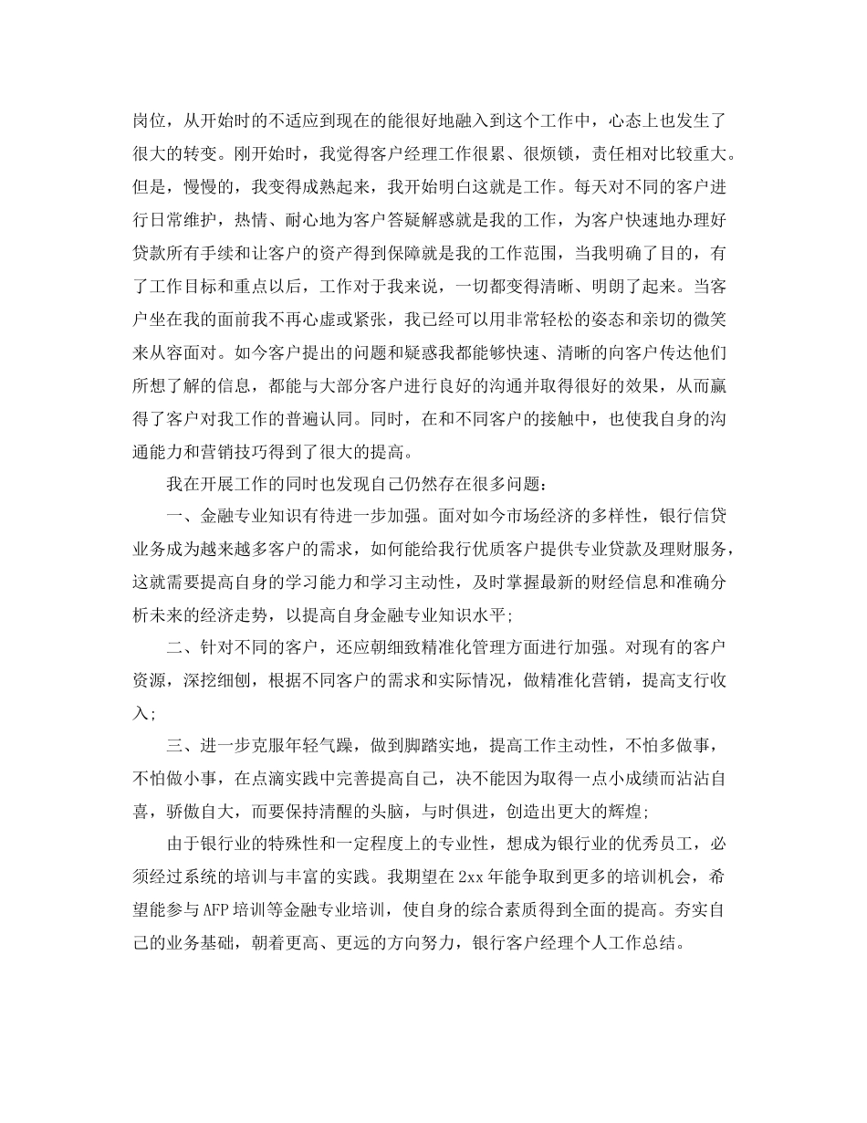 银行人员个人总结报告_第2页