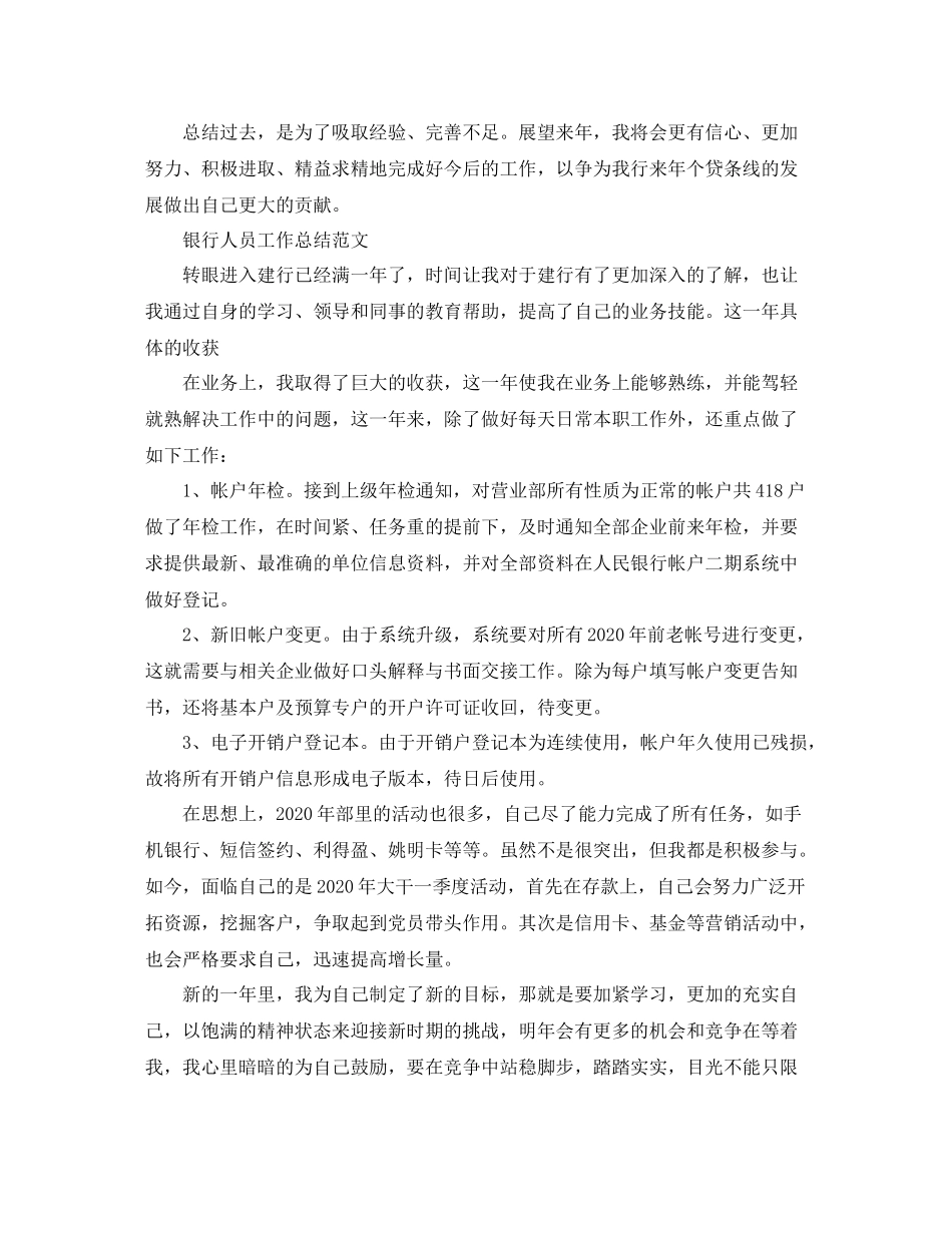 银行人员个人总结报告_第3页