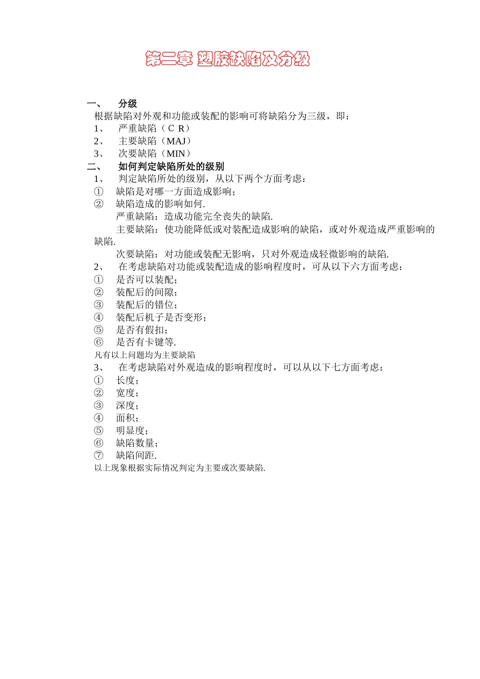 塑胶制品质量技术手册_第3页