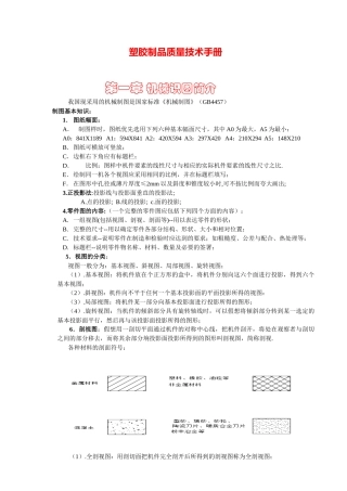 塑胶制品质量技术手册