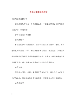 合作与交流自我评价2