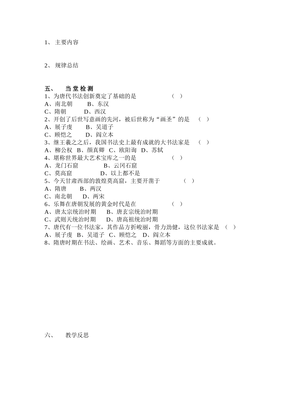 第8课辉煌的隋唐文1_第2页