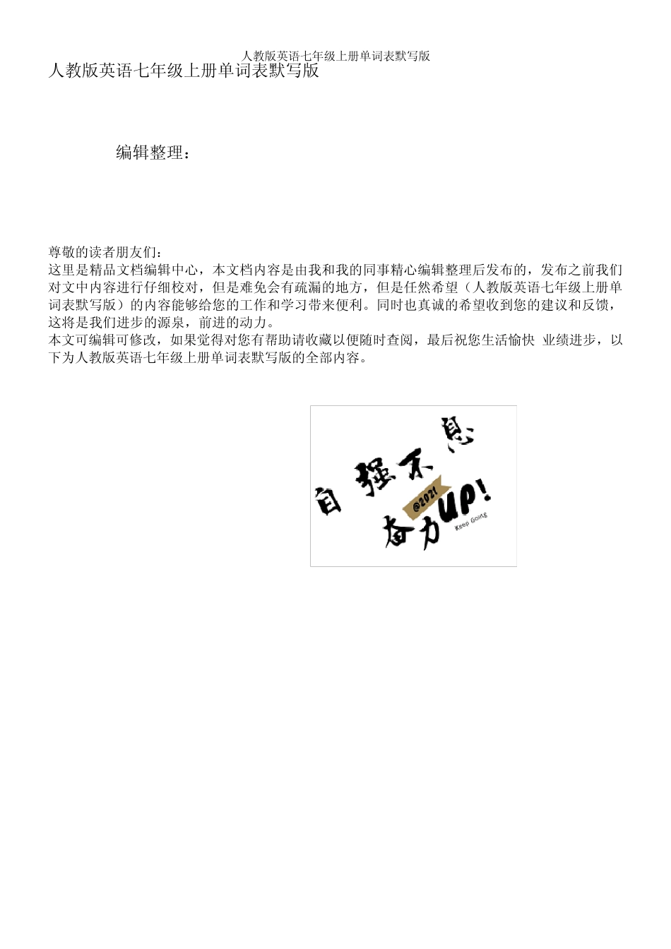 人教版英语七年级上册单词表默写版 _第1页