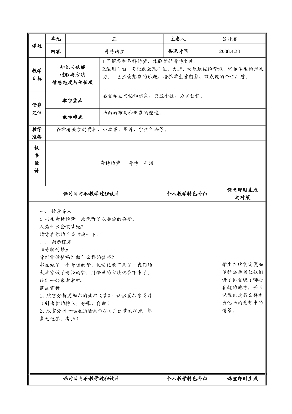 第十二课-奇特的梦_第1页