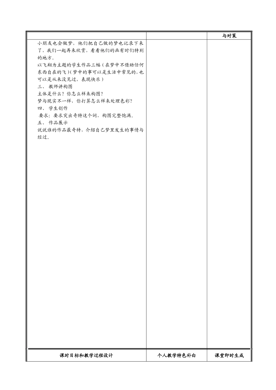第十二课-奇特的梦_第2页