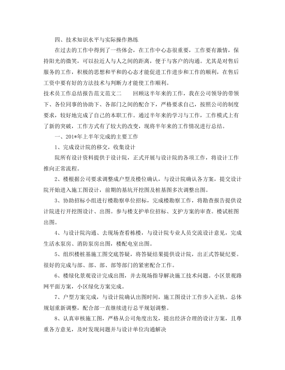 技术员工作总结报告范文_第2页