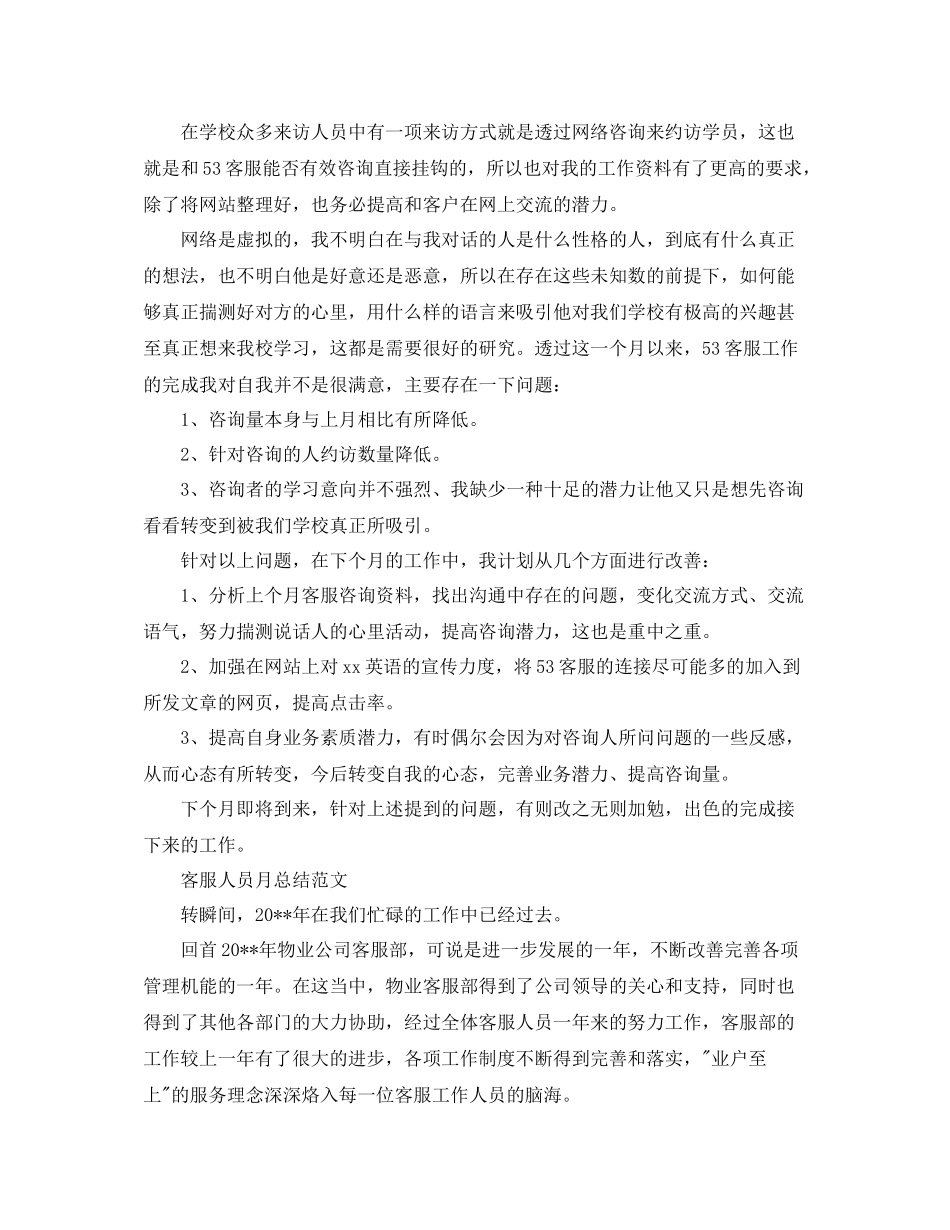 客服人员月工作总结报告_第2页
