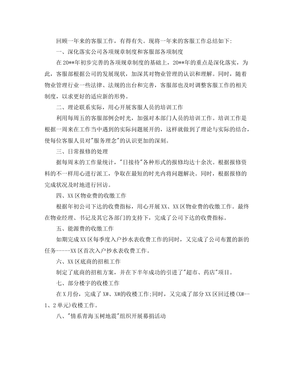 客服人员月工作总结报告_第3页