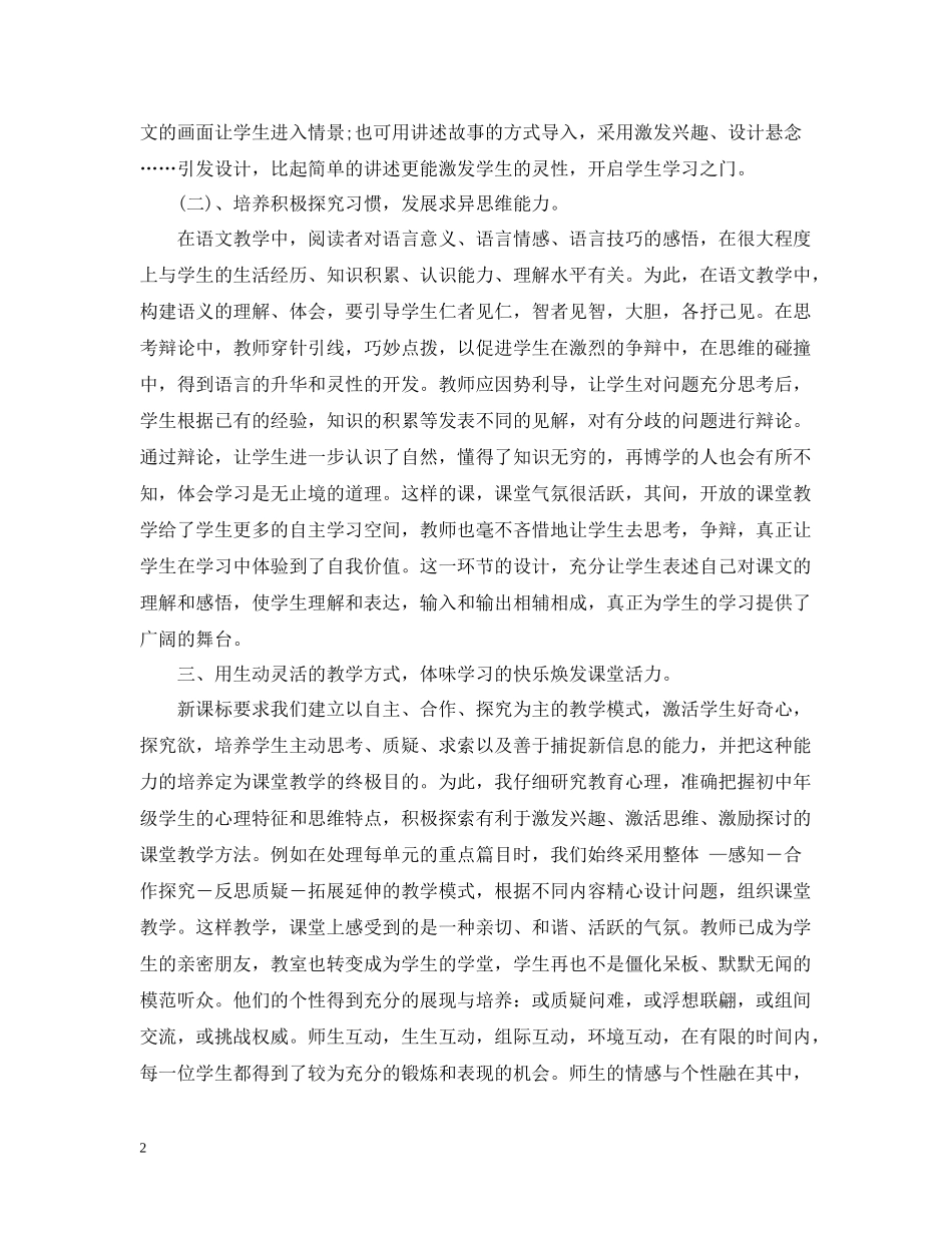 语文教学经验总结范文_第2页