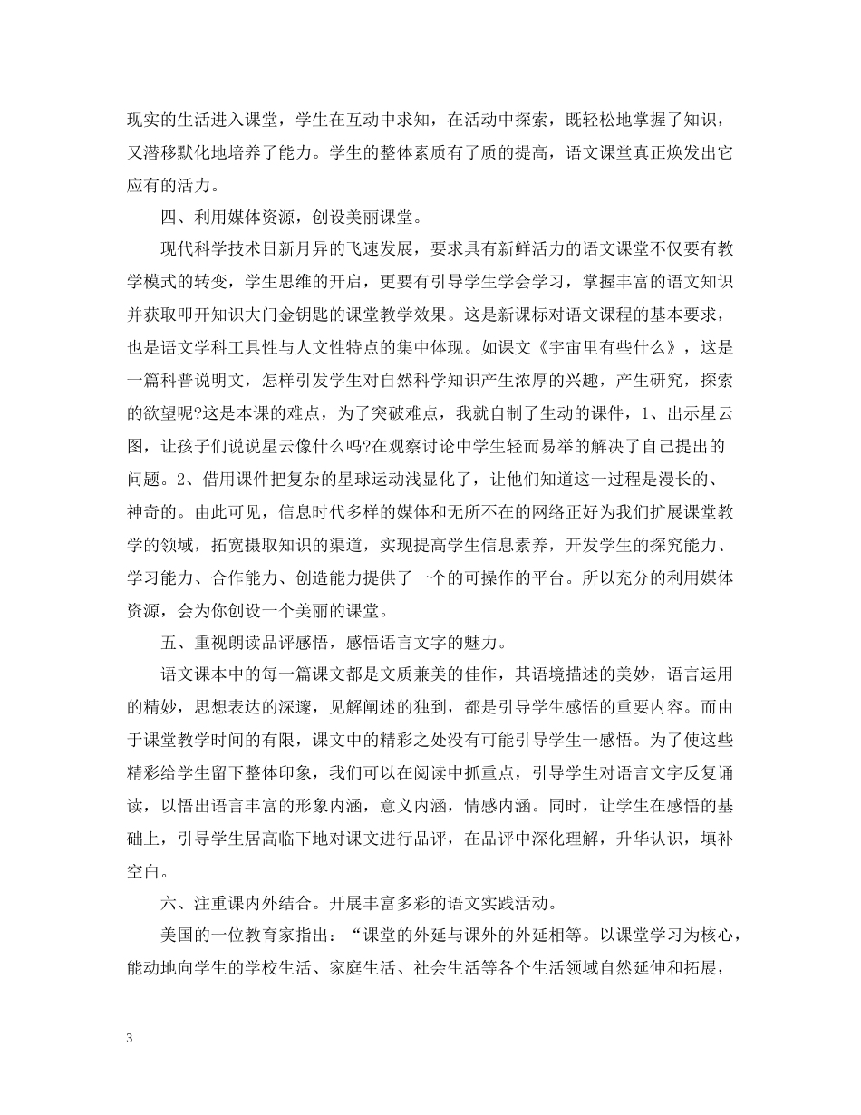 语文教学经验总结范文_第3页
