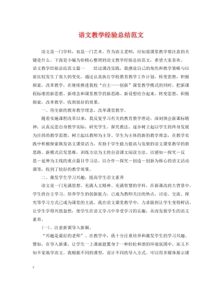 语文教学经验总结范文
