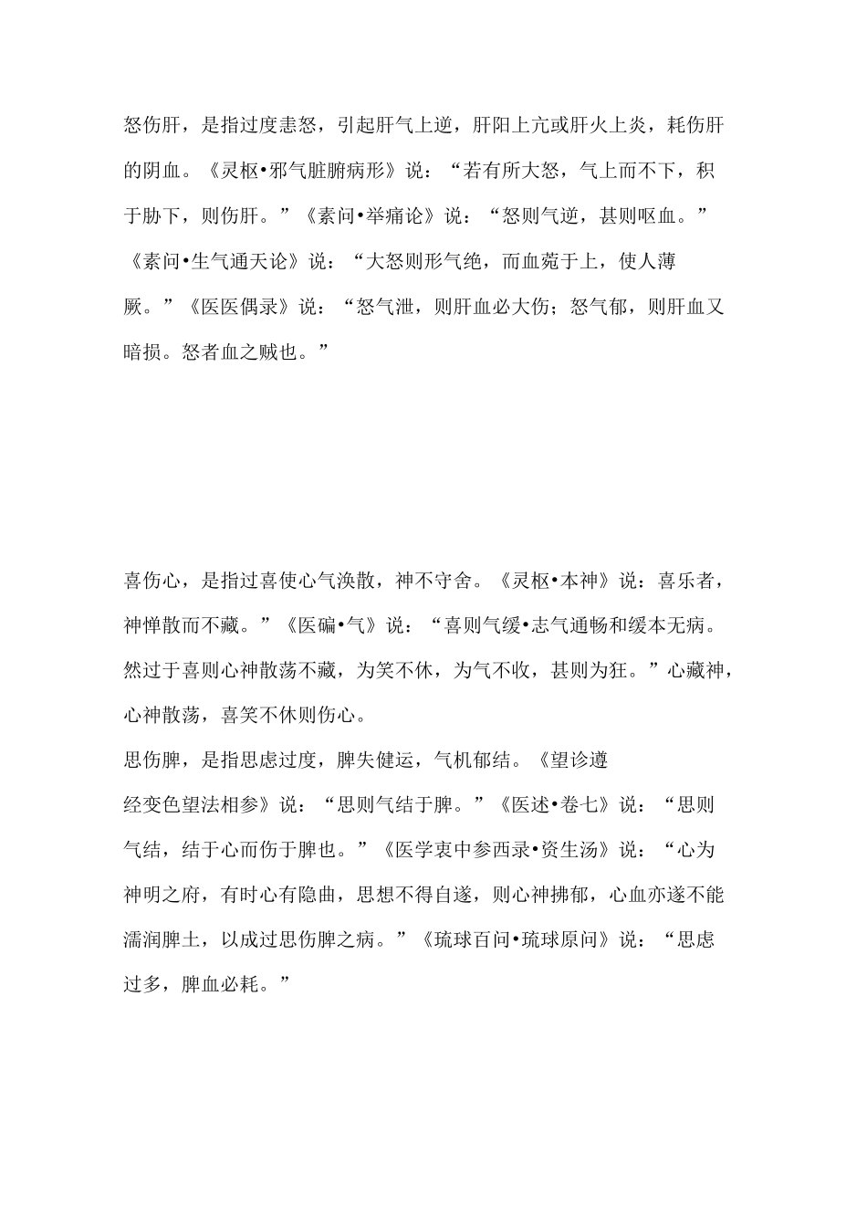 七情伤：喜伤心,怒伤肝,思伤脾,忧伤肺,恐伤肾,惊伤心胆_第2页